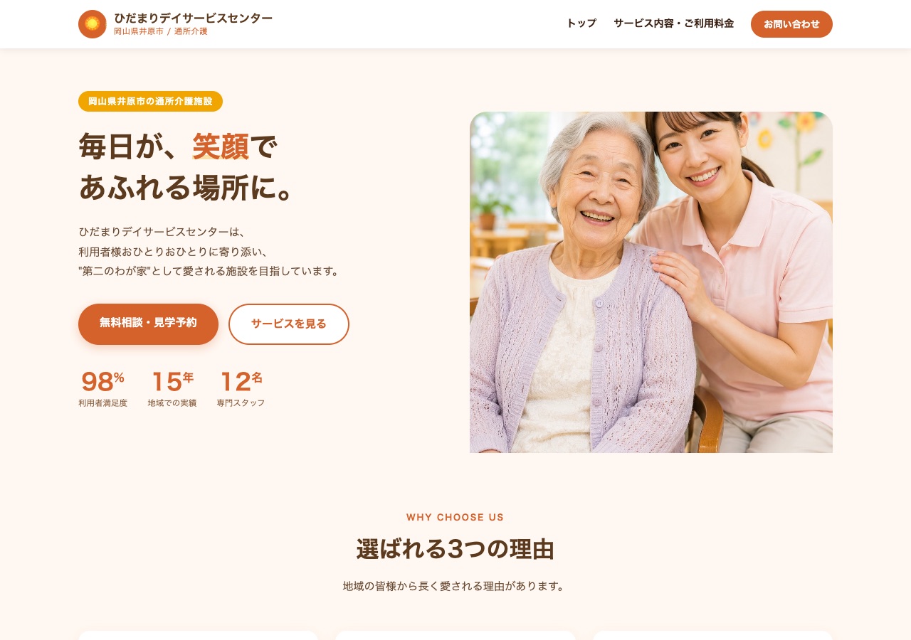 介護・福祉 ホームページ見本