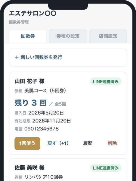 お店の管理画面