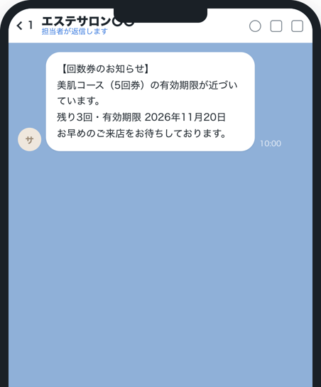 有効期限のお知らせが届いたLINE画面