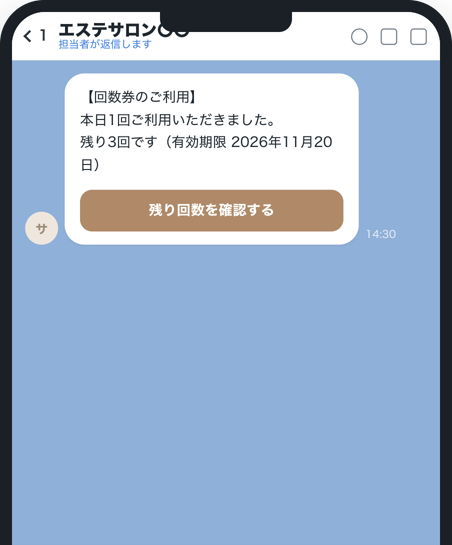 利用のお知らせが届いたLINE画面