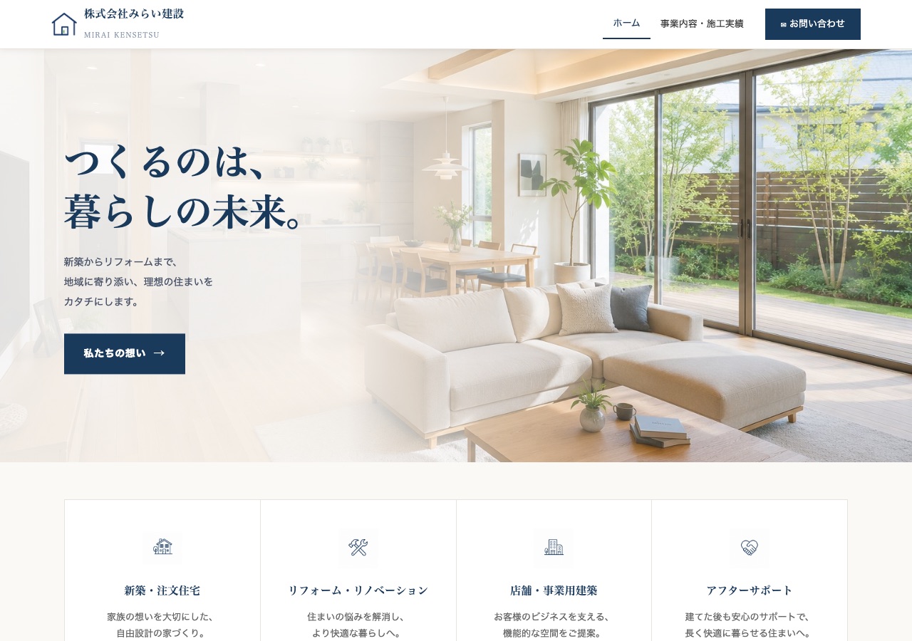 建設業のホームページサンプル