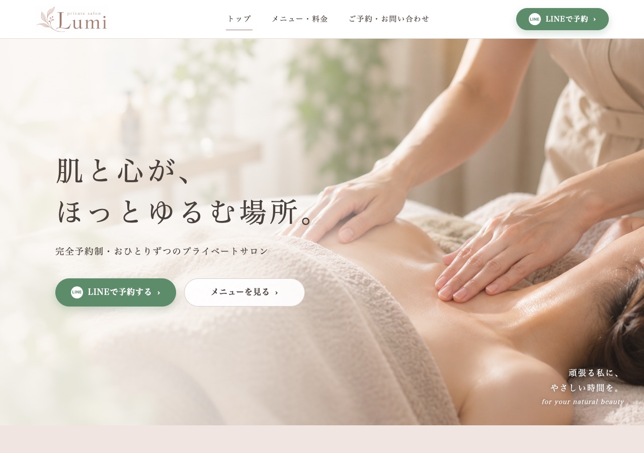 エステサロンのホームページサンプル
