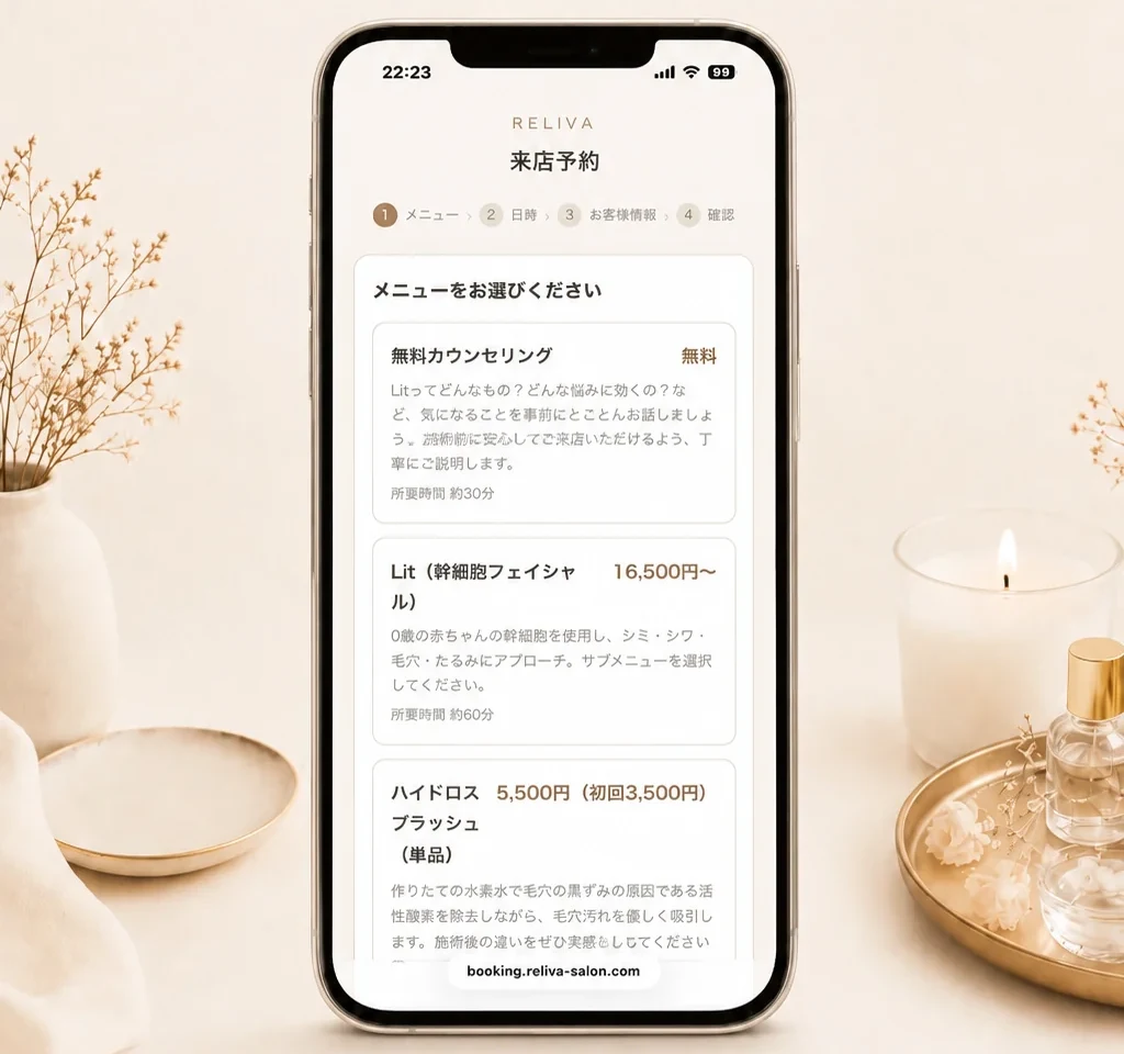 現役サロンで実際に稼働している予約システム。スマートフォンに来店予約のメニュー選択画面が表示されている